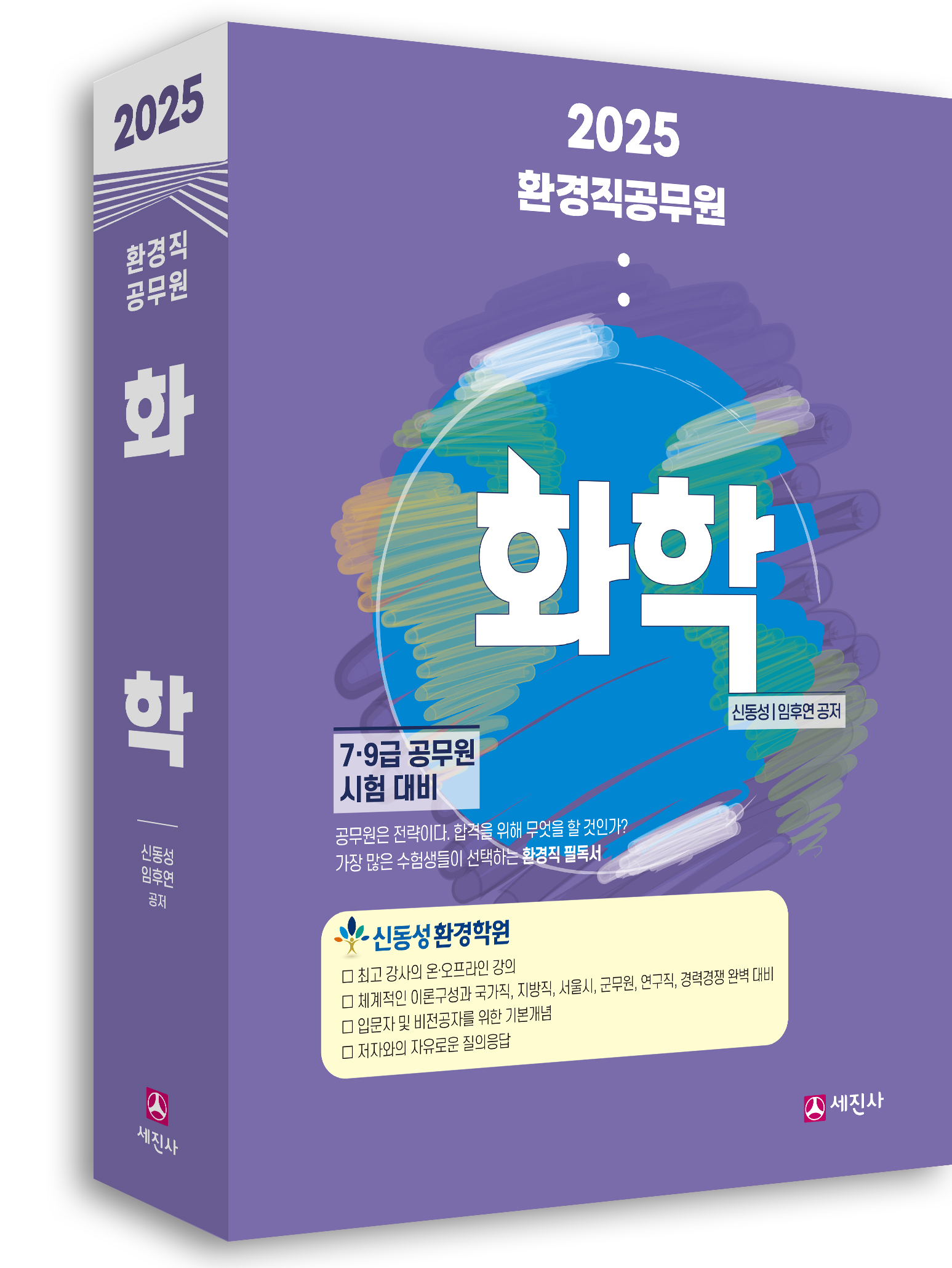 화학 [2025년 개정판] 